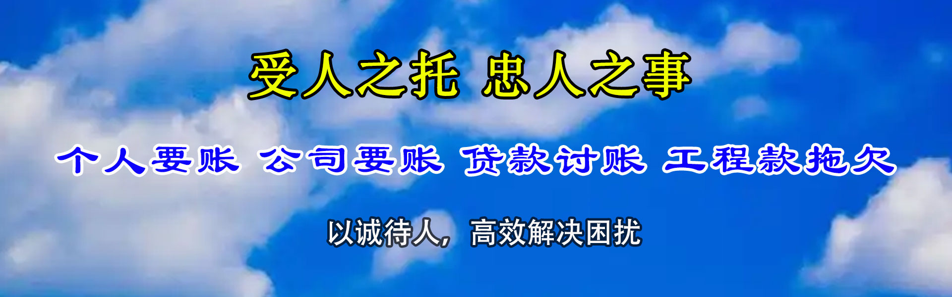 东西湖清款公司